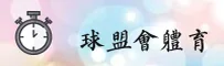 球盟会官网 | 球盟会APP下载 | qiumeng.com入口