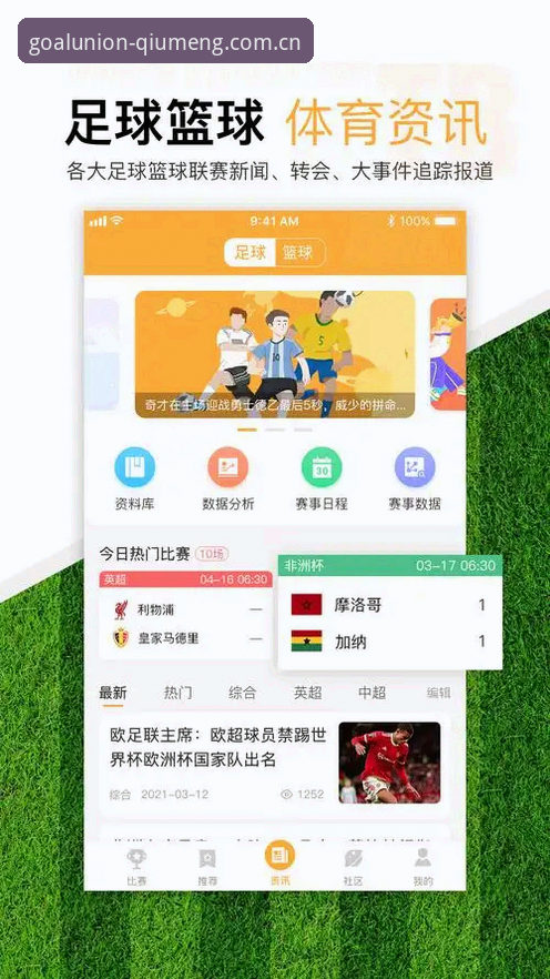 深度揭秘：球盟会APP怎么下载必备，体育爱好者不容错过的秘密武器